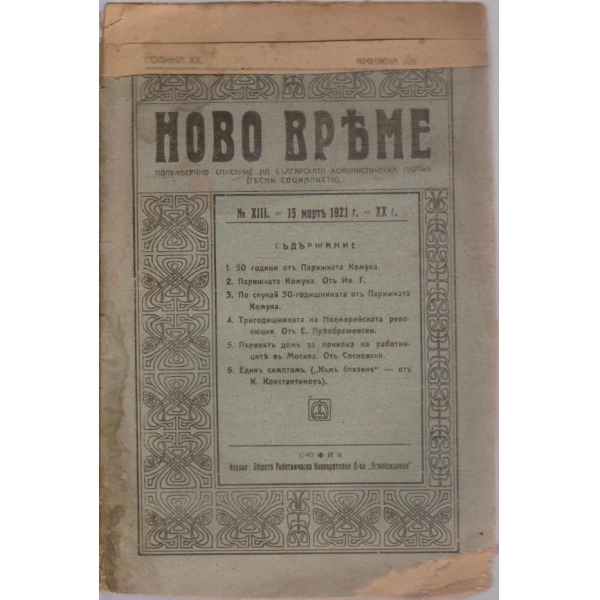 Ново време бр.13/1921 -20