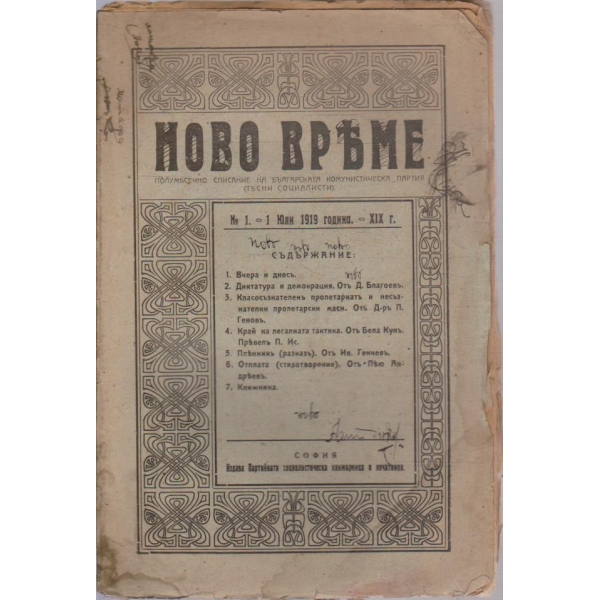 Ново време бр.1/1919 -19