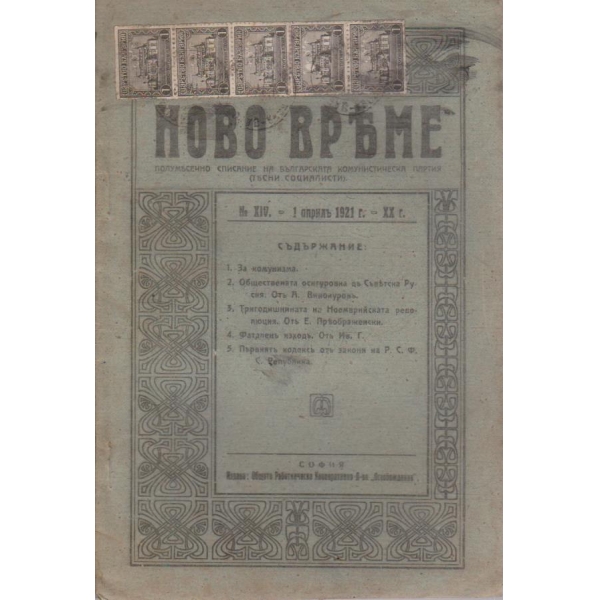Ново време бр.14/1921 -20