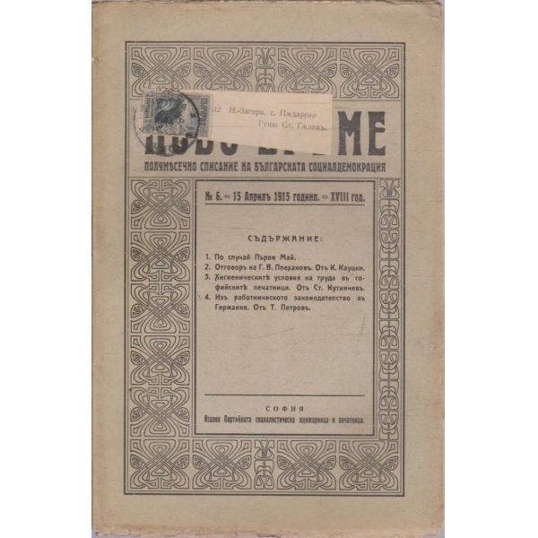 Ново време бр.6/1915 -18