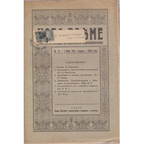 Ново време бр.11/1915 -18