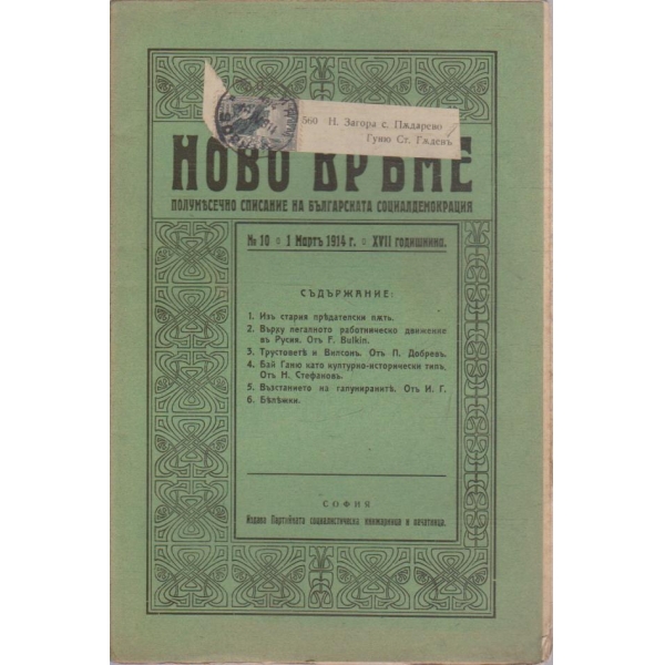 Ново време бр.10/1914 -17