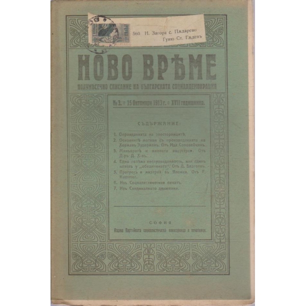 Ново време бр.3/1913 -17