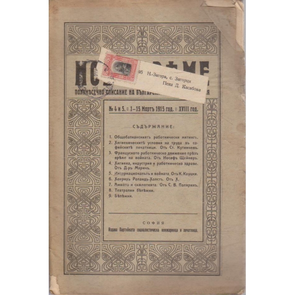 Ново време бр.4-5/1915 -18