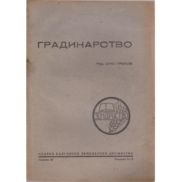 Градинарство кн.8-9 -26