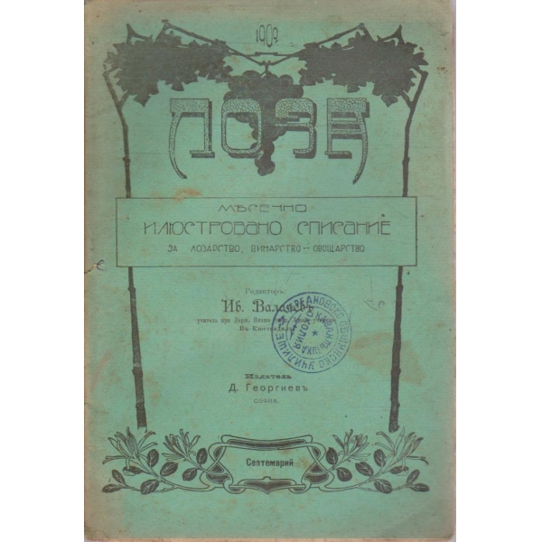 Лоза бр.1/1902 -1