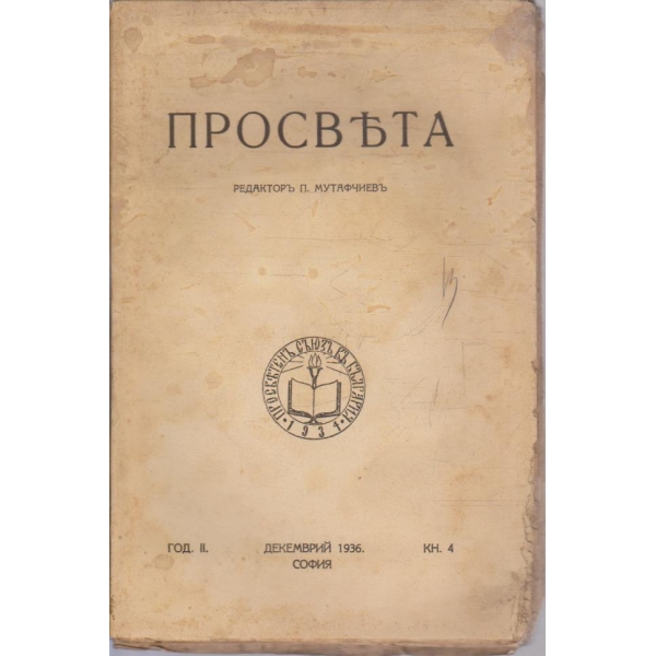 Просвета кн.4/1936 -2