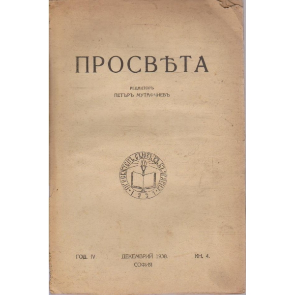 Просвета кн.4/1938 -4