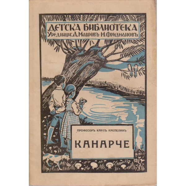 Канарче