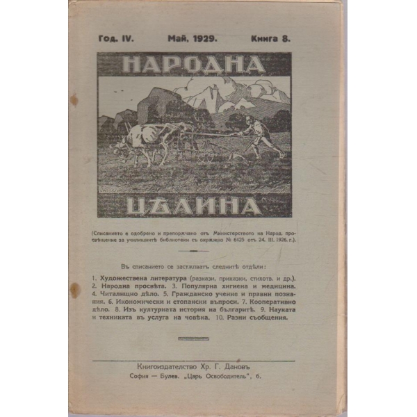 Народна целина кн.8/1929 -4
