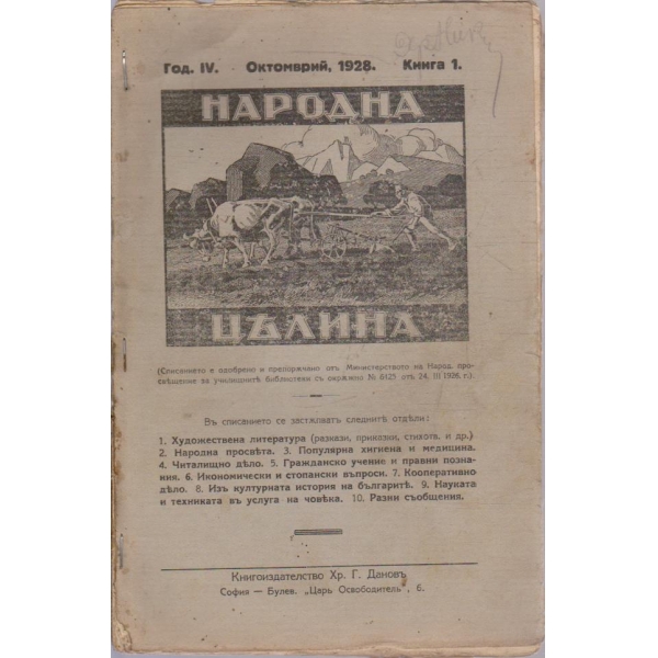Народна целина кн.1/1928 -4