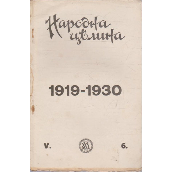 Народна целина кн.6/1930 -5