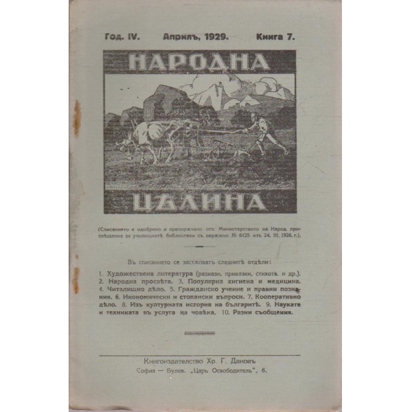 Народна целина кн.7/1929 -4