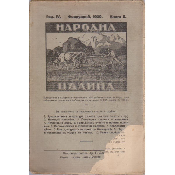 Народна целина кн.5/1929 -4