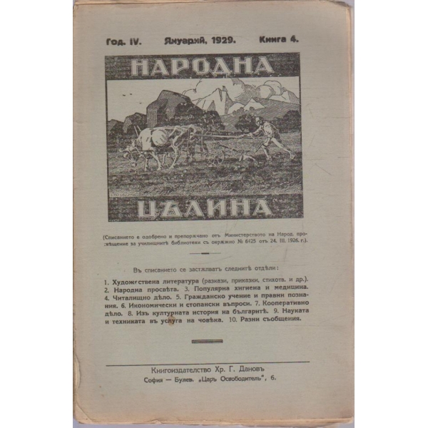 Народна целина кн.4/1929 -4