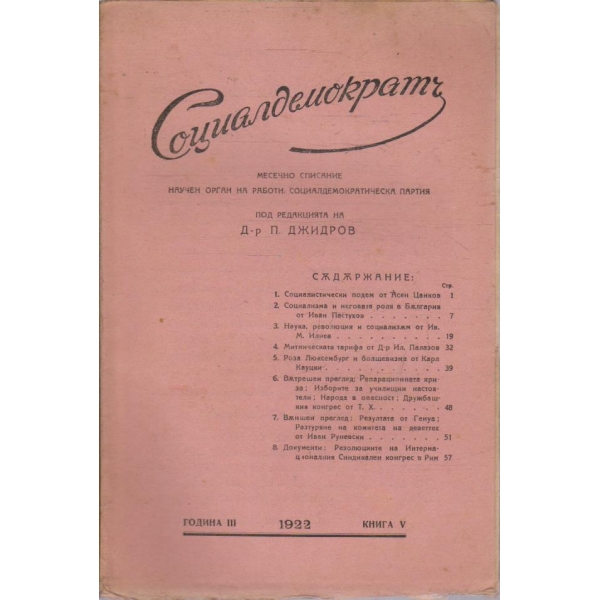 Социалдемократъ кн.5/1922 -3