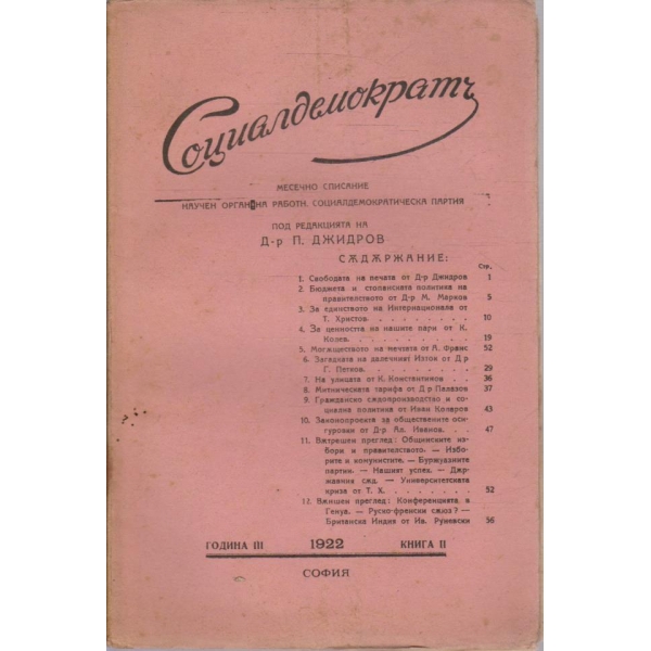 Социалдемократъ кн.2/1922 -3