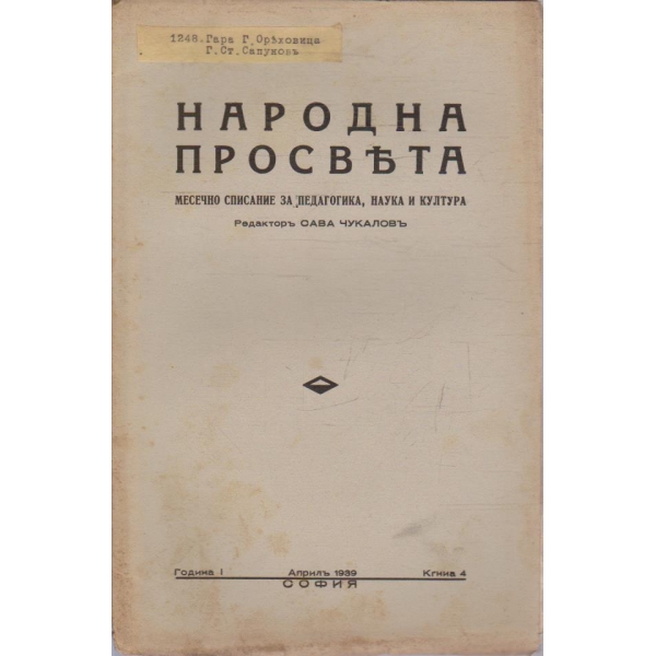 Народна просвета кн.4/1939 -1