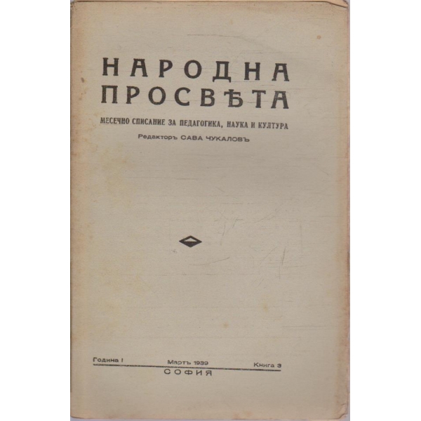 Народна просвета кн.3/1939 -1