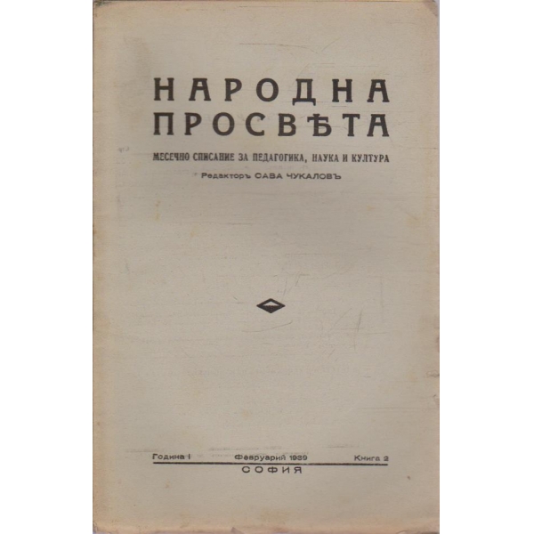 Народна просвета кн.2/1939 -1