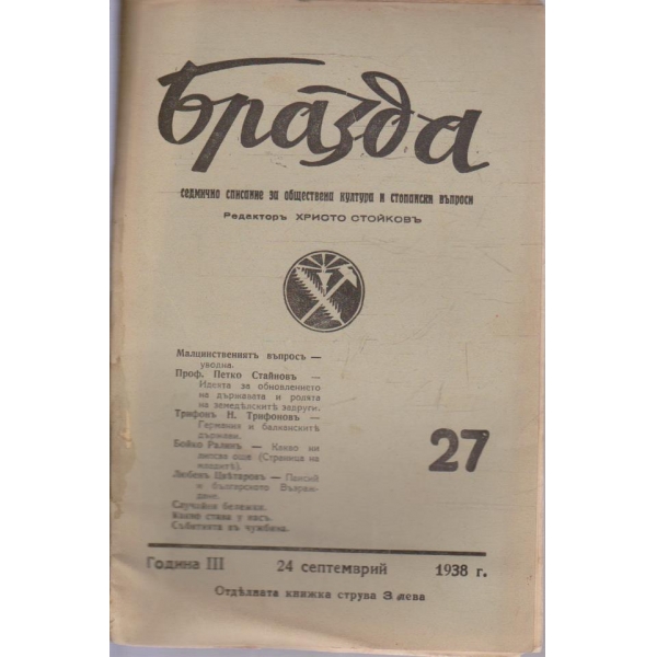 Бразда бр.27/1938 -3