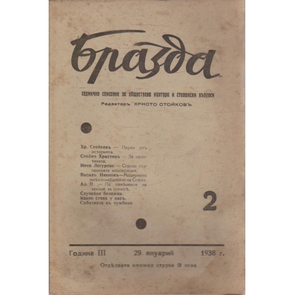 Бразда бр.2/1938 -3