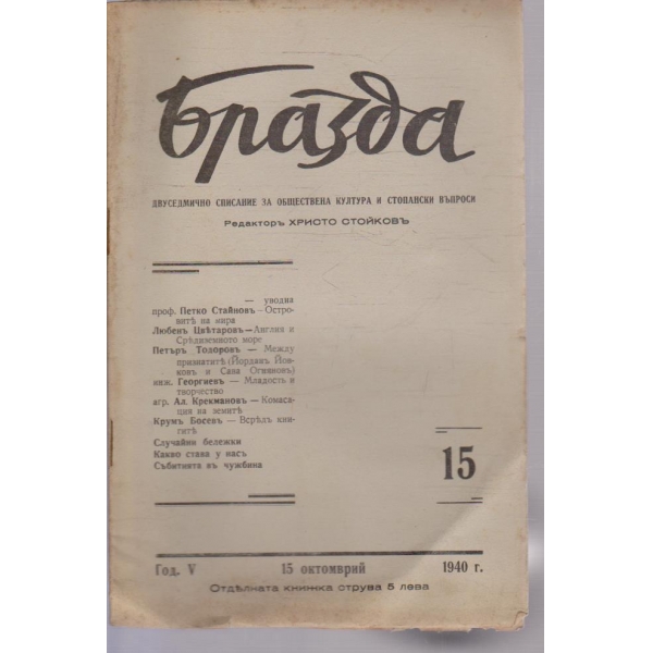 Бразда бр.15/1940 -5