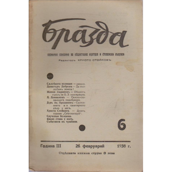 Бразда бр.6/1938 -3