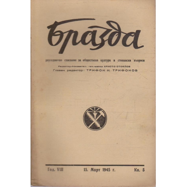 Бразда бр.5/1945 -8