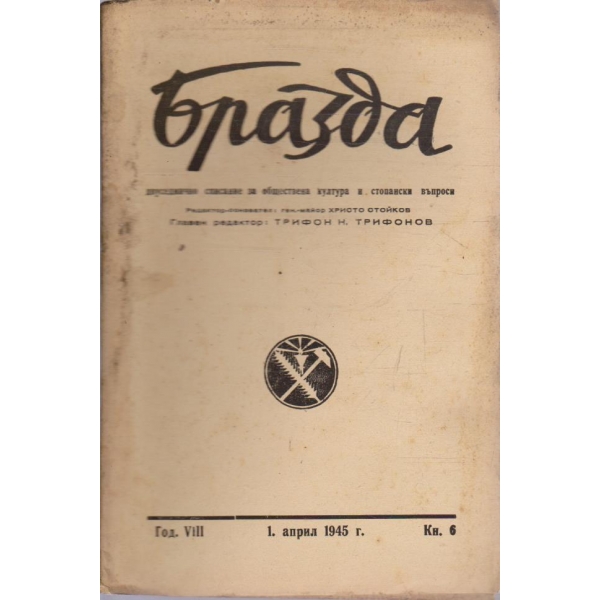 Бразда бр.6/1945 -8
