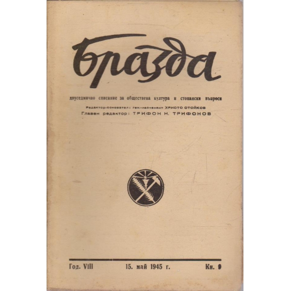 Бразда бр.9/1945 -8