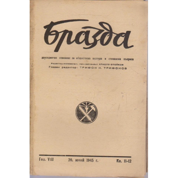 Бразда бр.11-12/1945 -8
