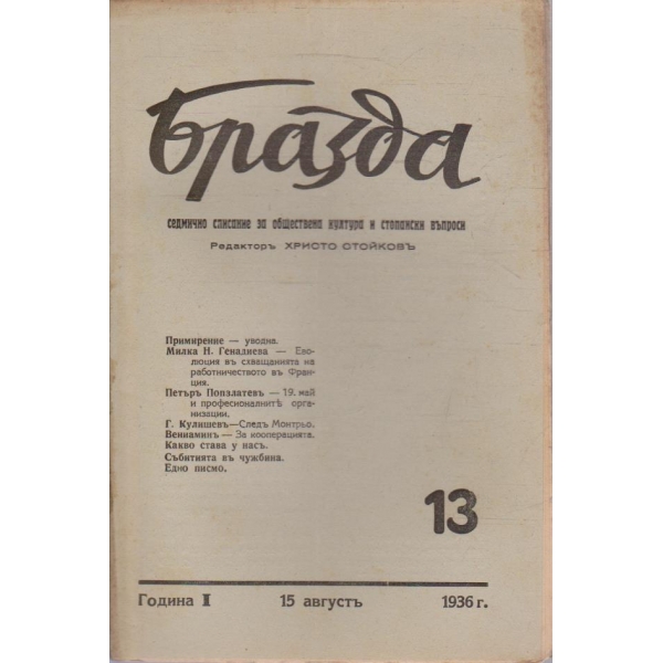 Бразда бр.13/1936 -1