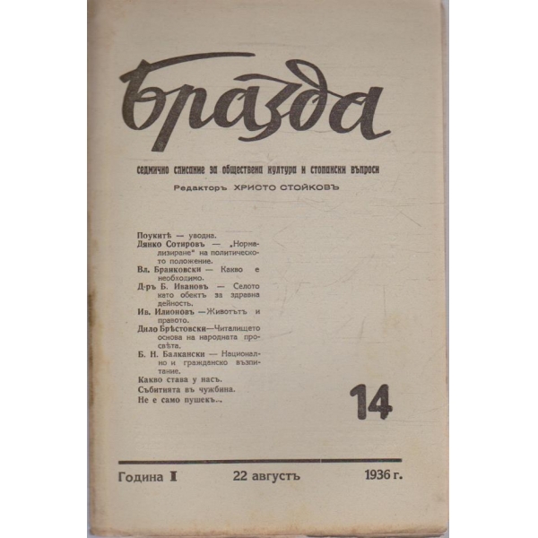 Бразда бр.14/1936 -1
