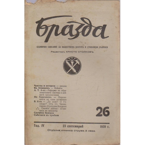 Бразда бр.26/1939 -4