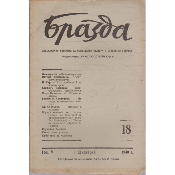 Бразда бр.18/1940 -5