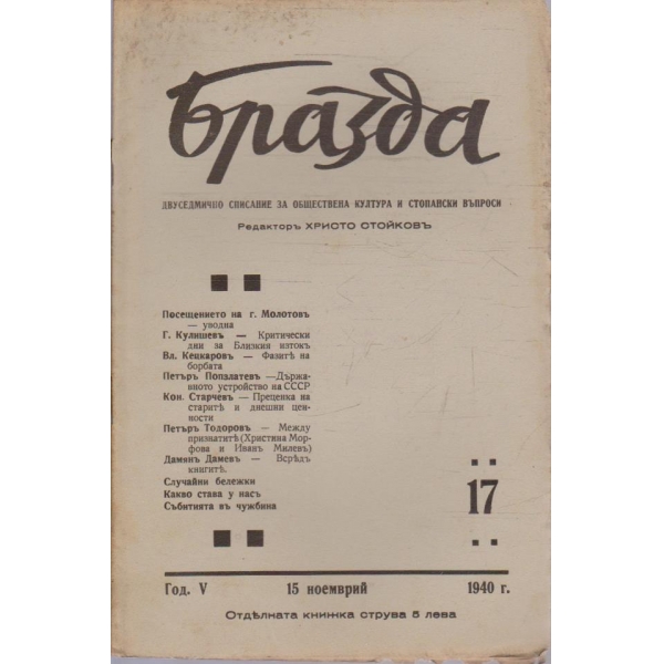 Бразда бр.17/1940 -5