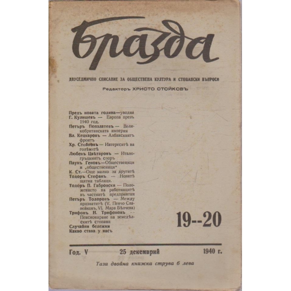 Бразда бр.19-20/1940 -5