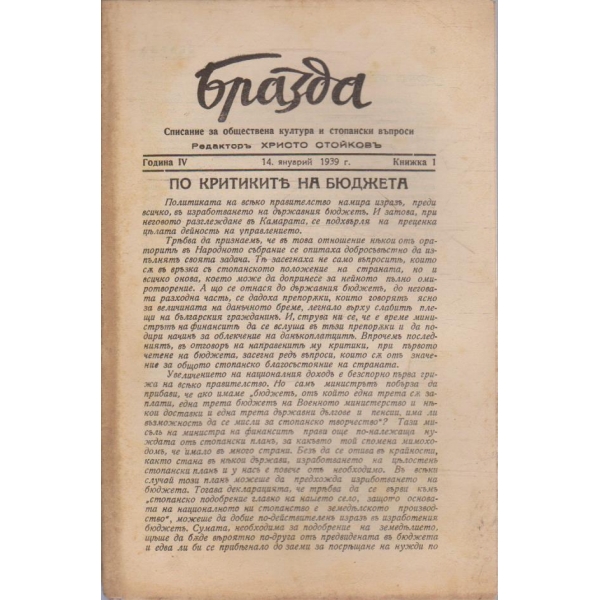 Бразда бр.1/1939 -4