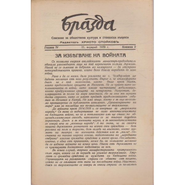 Бразда бр.2/1939 -4