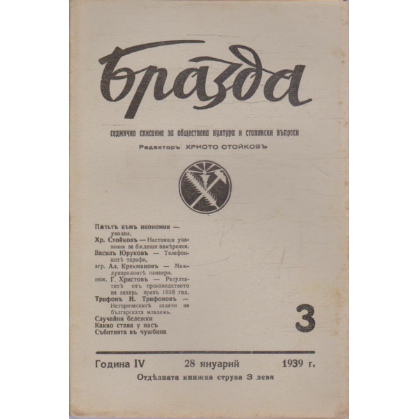 Бразда бр.31/1939 -4