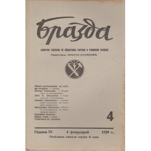 Бразда бр.4/1939 -4