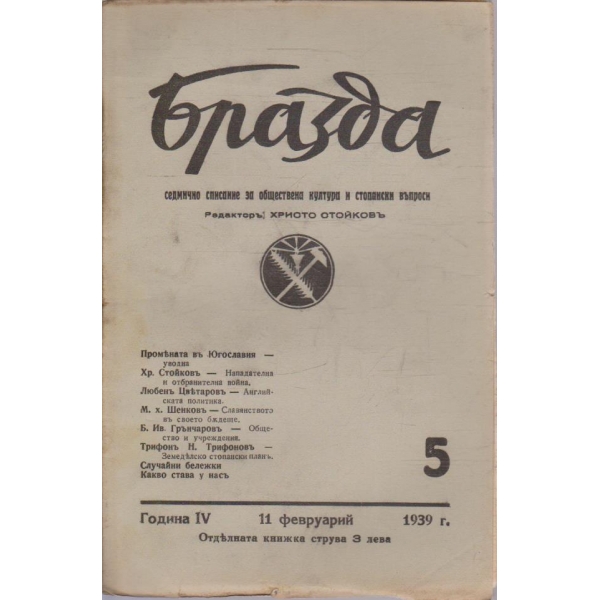 Бразда бр.5/1939 -4
