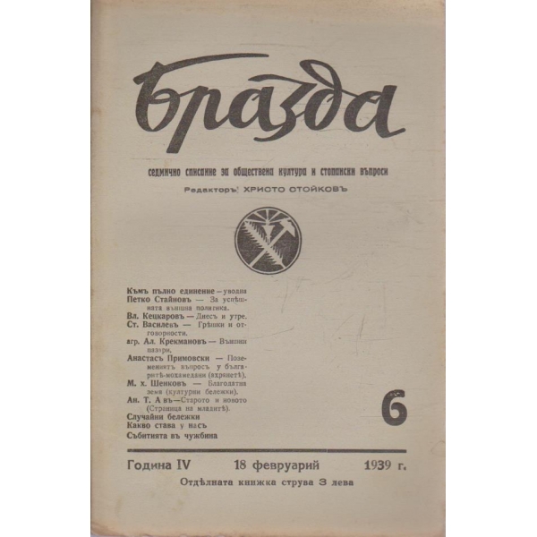 Бразда бр.6/1939 -4