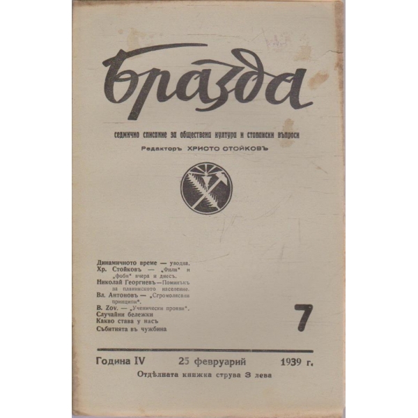 Бразда бр.7/1939 -4