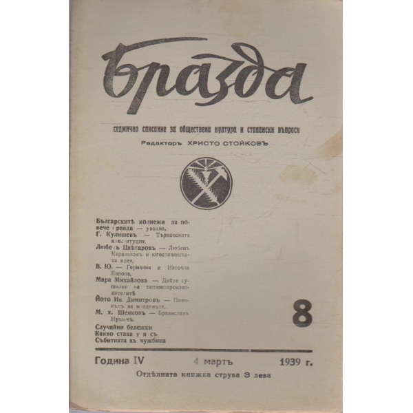 Бразда бр.8/1939 -4