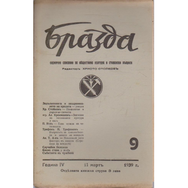 Бразда бр.9/1939 -4