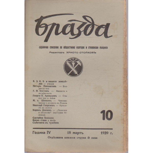Бразда бр.10/1939 -4