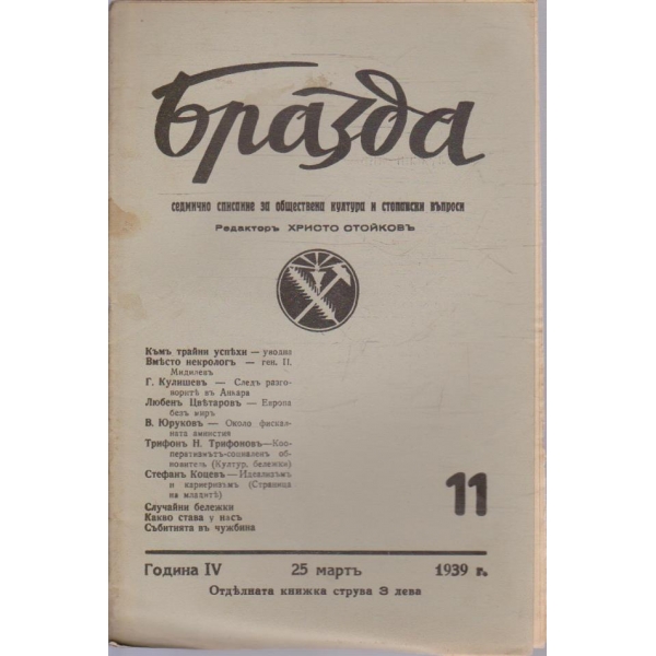 Бразда бр.11/1939 -4