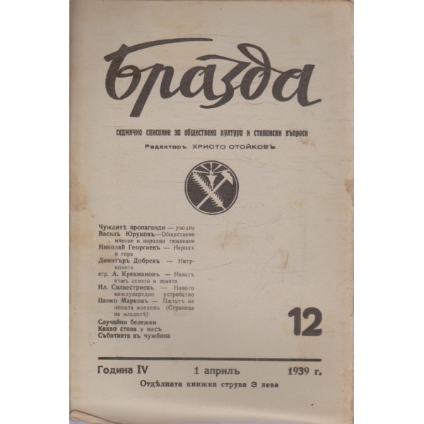 Бразда бр.12/1939 -4